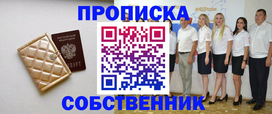 прописка в квартире в Тереке