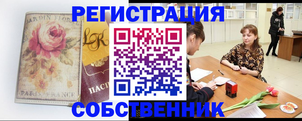 прописка в квартире в Тереке