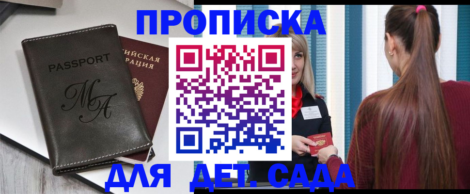 купить прописку в Тереке